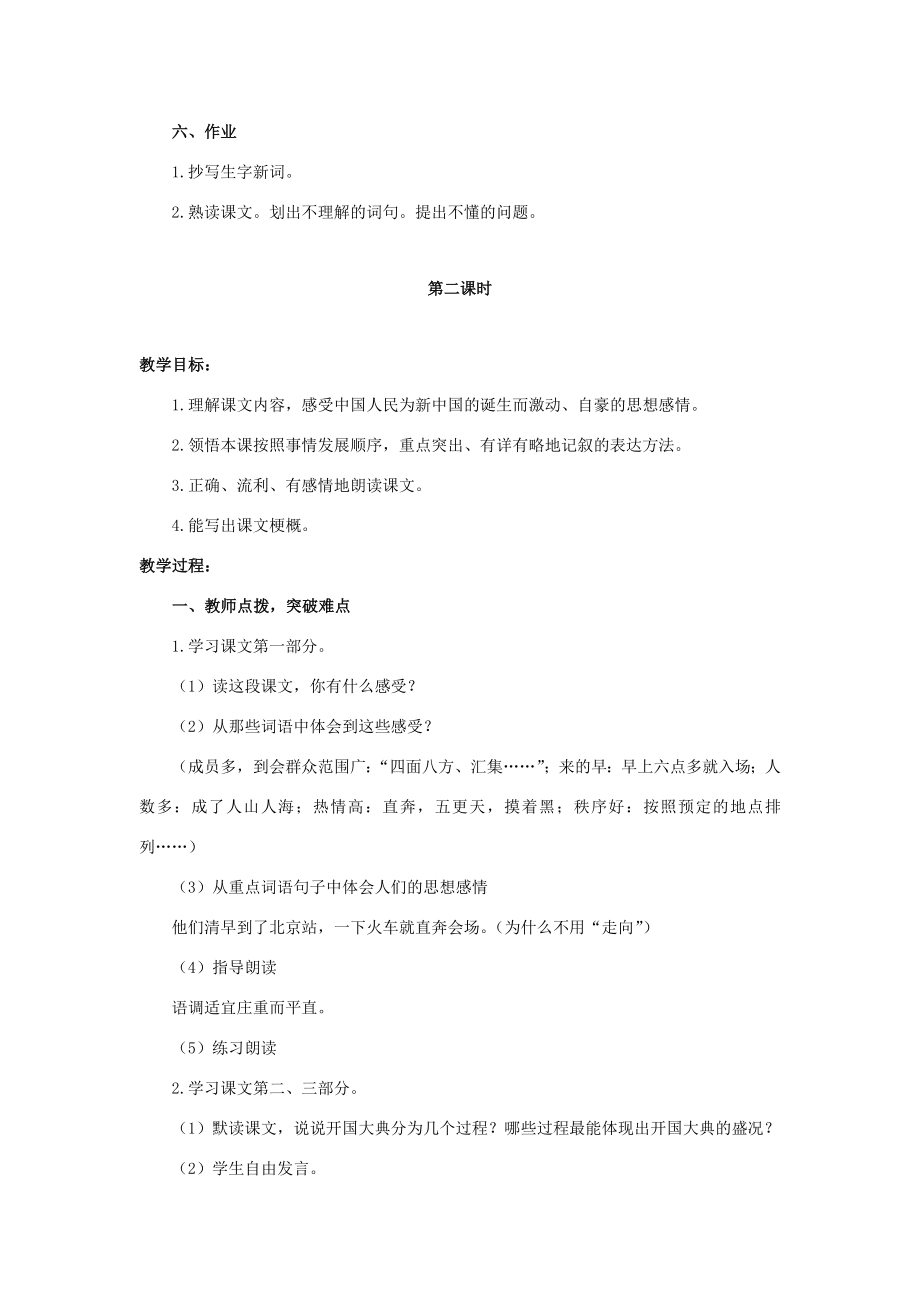 六年级语文上册7《开国大典》教案2浙教版浙教版小学六年级上册语文教案.doc