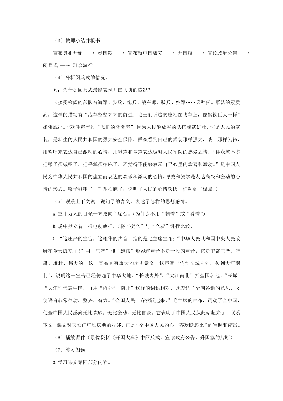 六年级语文上册7《开国大典》教案2浙教版浙教版小学六年级上册语文教案.doc