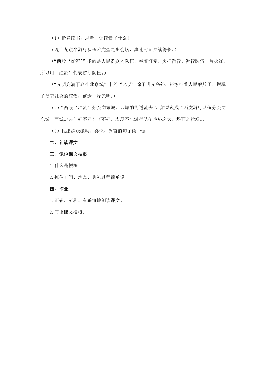 六年级语文上册7《开国大典》教案2浙教版浙教版小学六年级上册语文教案.doc