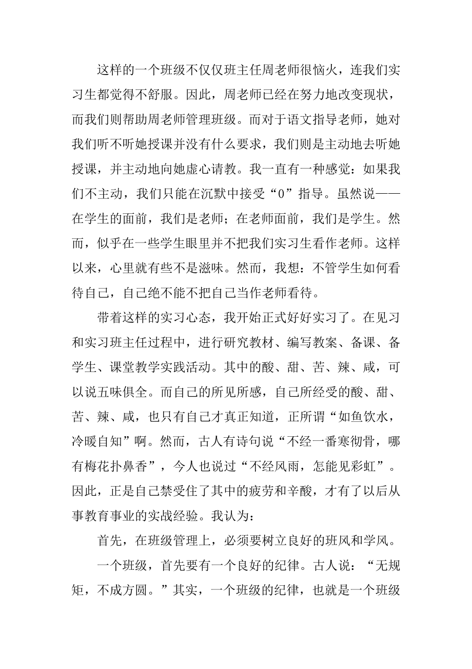 语文实习教学总结.doc