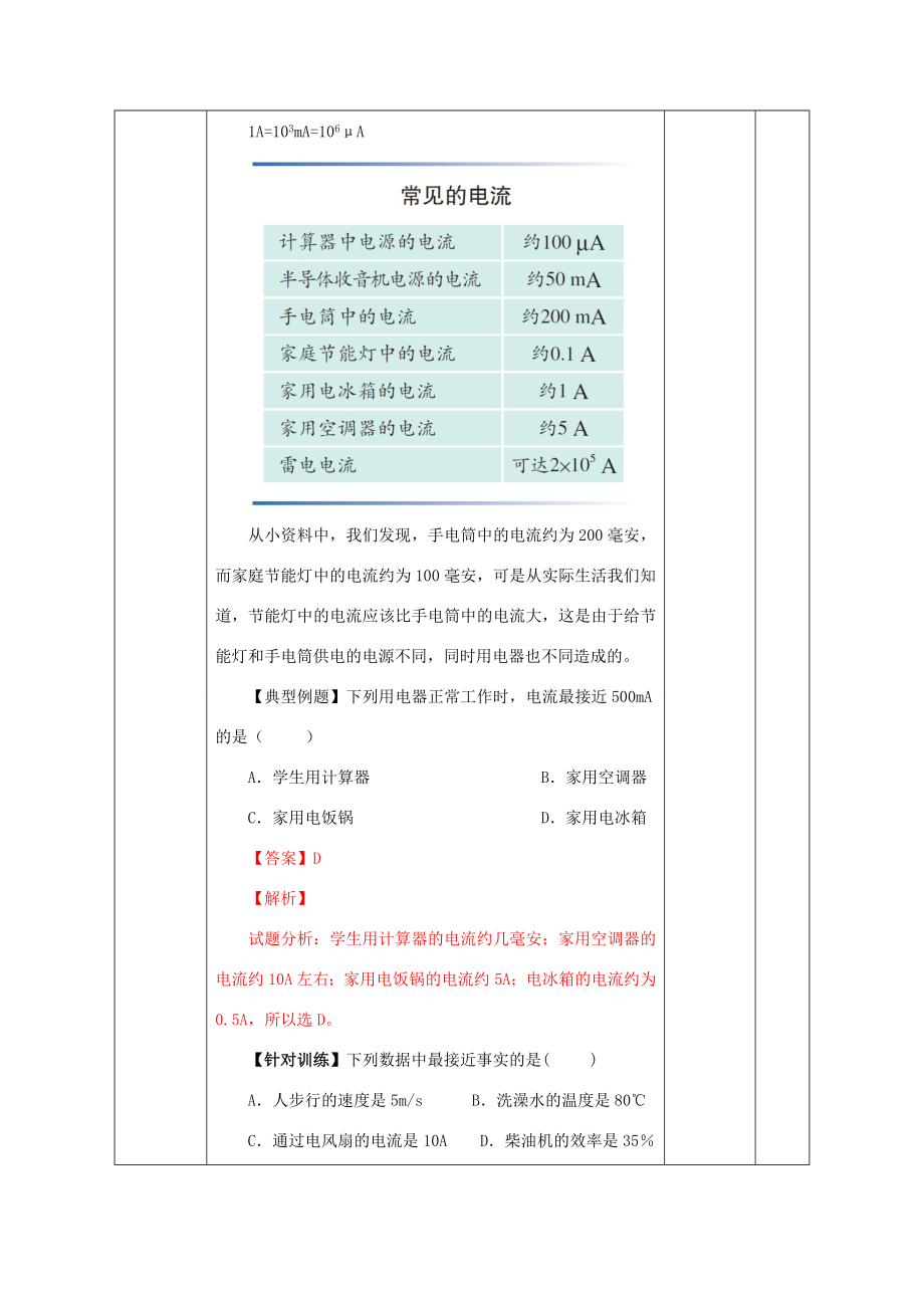 北大绿卡九年级物理全册第15章电流和电路第4节电流的测量教案（新版）新人教版（新版）新人教版初中九年级全册物理教案.doc