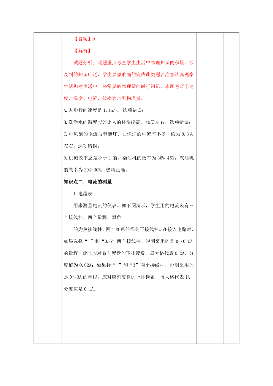 北大绿卡九年级物理全册第15章电流和电路第4节电流的测量教案（新版）新人教版（新版）新人教版初中九年级全册物理教案.doc