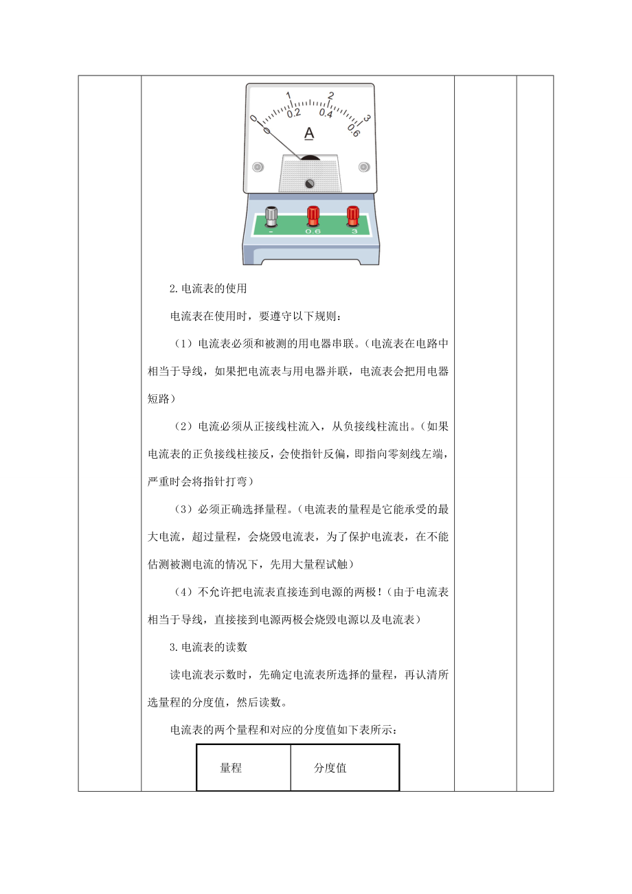 北大绿卡九年级物理全册第15章电流和电路第4节电流的测量教案（新版）新人教版（新版）新人教版初中九年级全册物理教案.doc