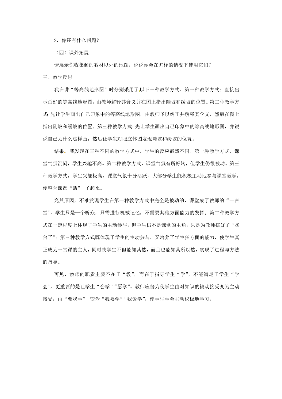 辽宁省开原五中七年级历史与社会上册《从地图上获取信息》教学设计人教新课标版.doc