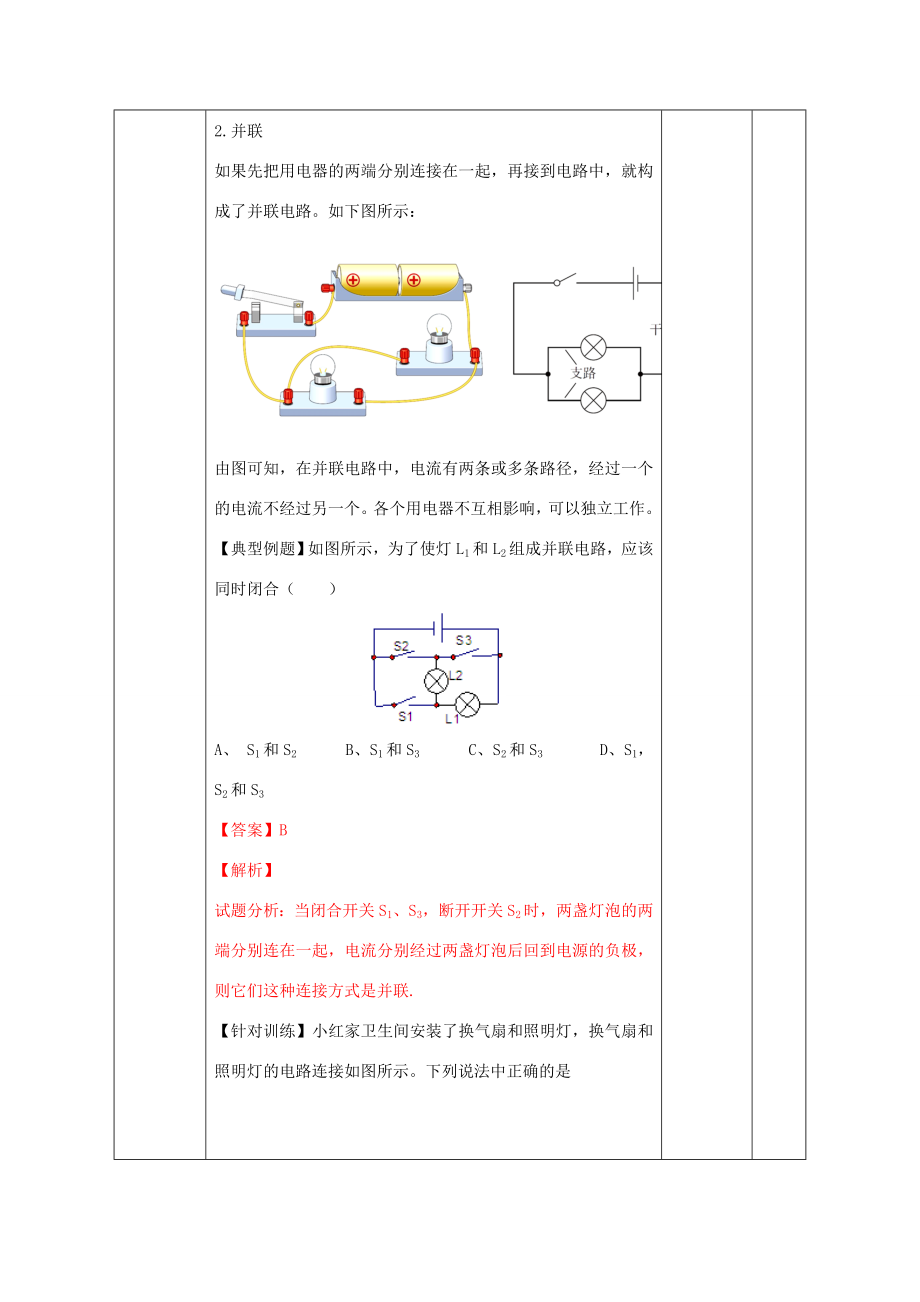 北大绿卡九年级物理全册第15章电流和电路第3节串联和并联教案（新版）新人教版（新版）新人教版初中九年级全册物理教案.doc