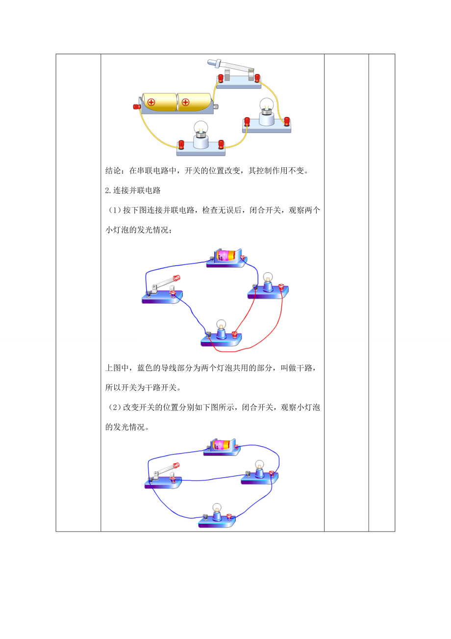 北大绿卡九年级物理全册第15章电流和电路第3节串联和并联教案（新版）新人教版（新版）新人教版初中九年级全册物理教案.doc