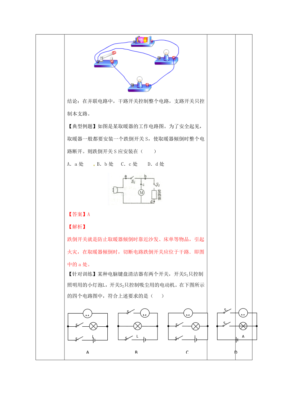 北大绿卡九年级物理全册第15章电流和电路第3节串联和并联教案（新版）新人教版（新版）新人教版初中九年级全册物理教案.doc