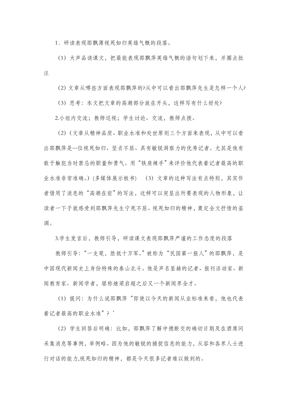 北师大版语文九年级上册第五单元鉴赏评论《报人邵飘萍》教案1.doc