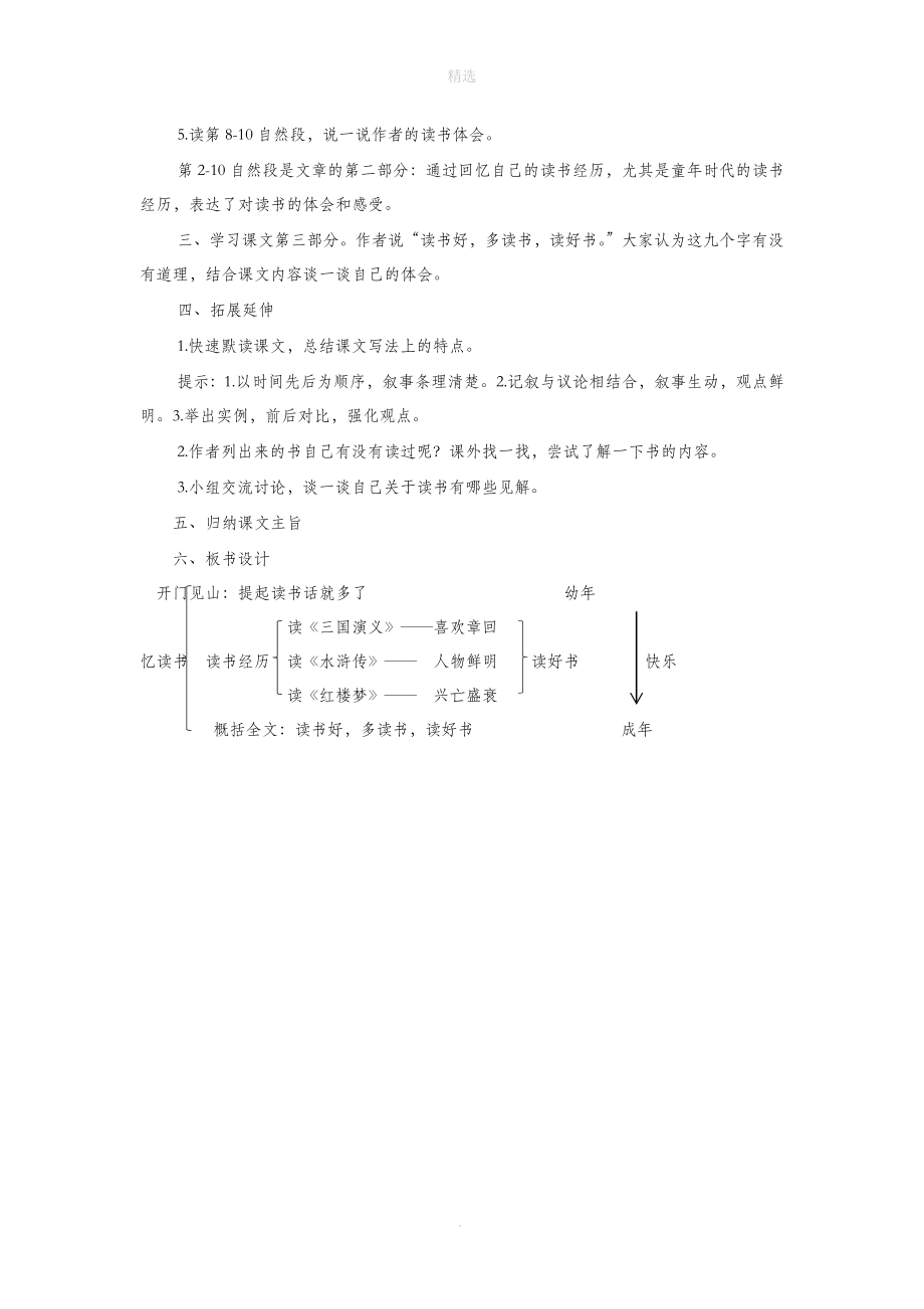 五年级语文上册第八单元26忆读书说课稿新人教版.doc