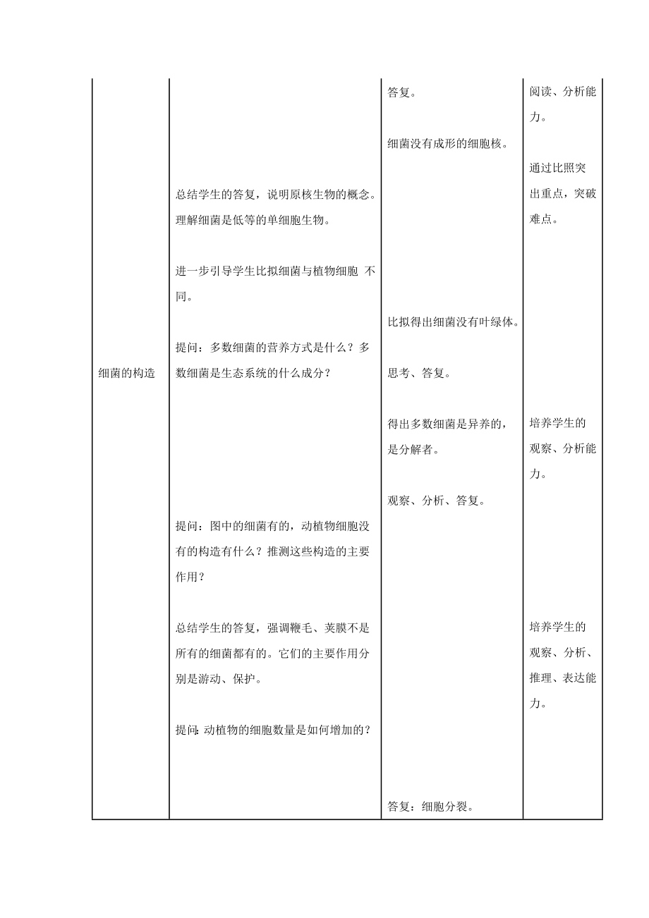 八年级生物上册5.4.2《细菌》教案2（新版）新人教版.doc