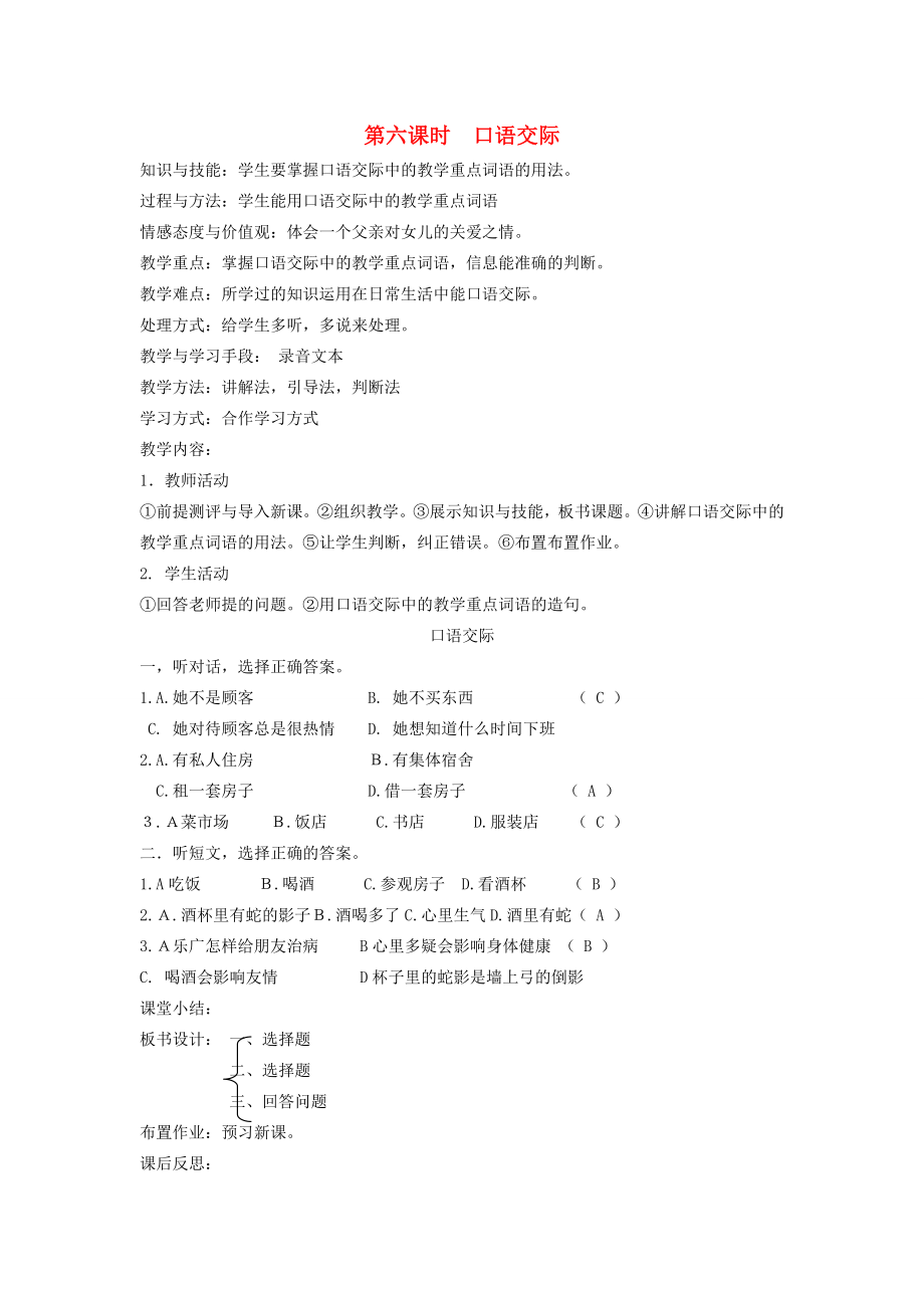 八年级语文下册成语故事第十六课半途而废第六课时口语交际教案新教版（汉语）人教版初中八年级下册语文教案.doc