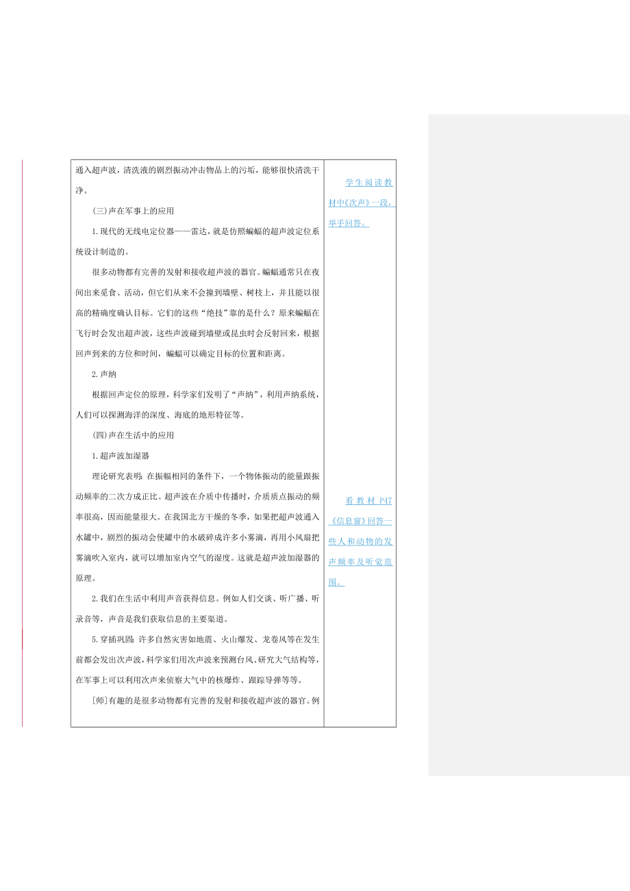 八年级物理上册超声与次声教案沪科版.doc