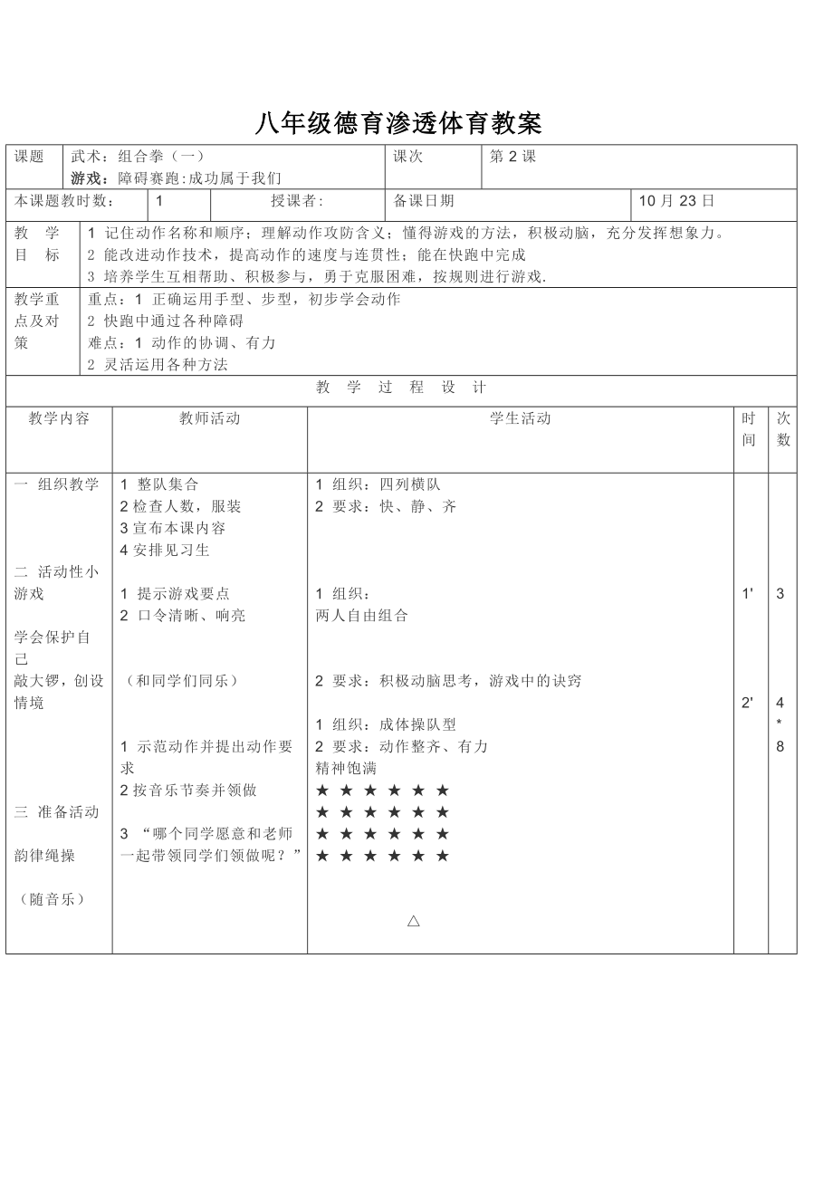 体育德育教案1.doc