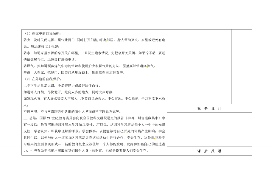 吉林省长春市第一零四中学九年级语文上册学会生存作文教案长春版.doc