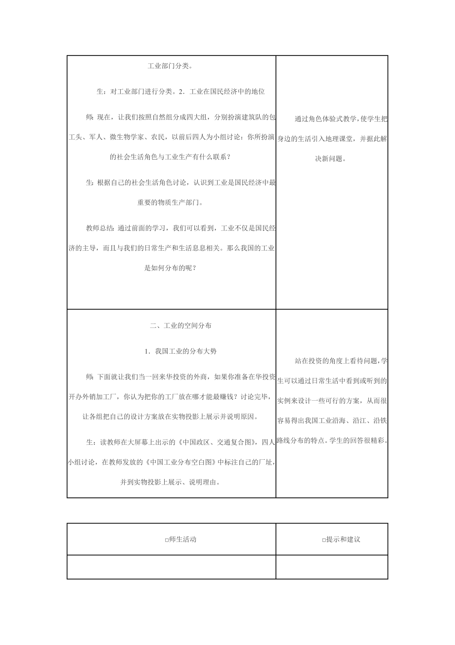 八年级地理上册第四章中国的经济发展第三节工业的分布与发展名师教案3人教新课标版.doc