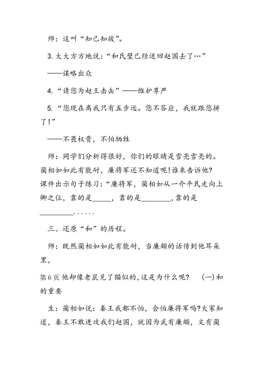 将相和第二课时教学设计(3).doc