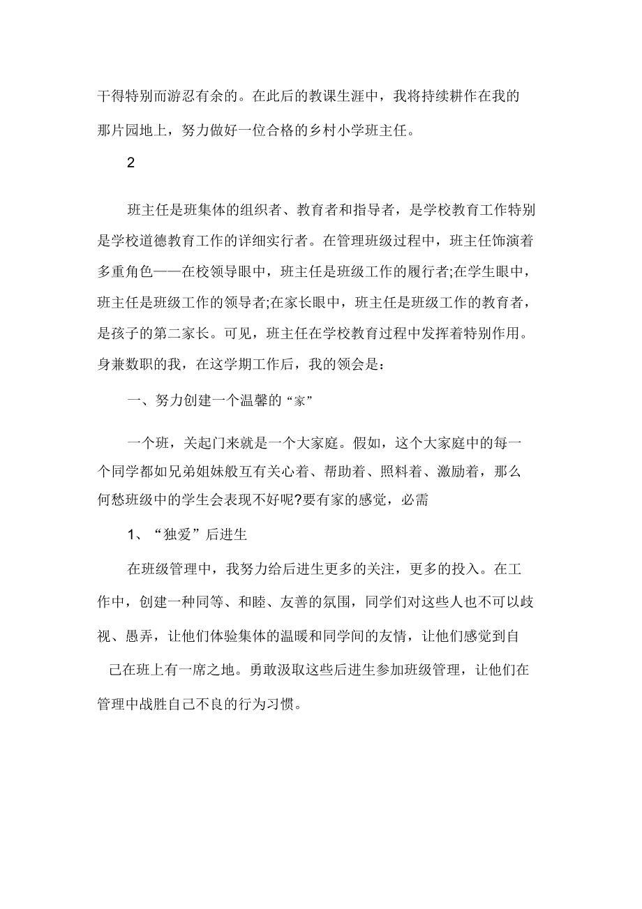 班主任教育教学反思范文.doc