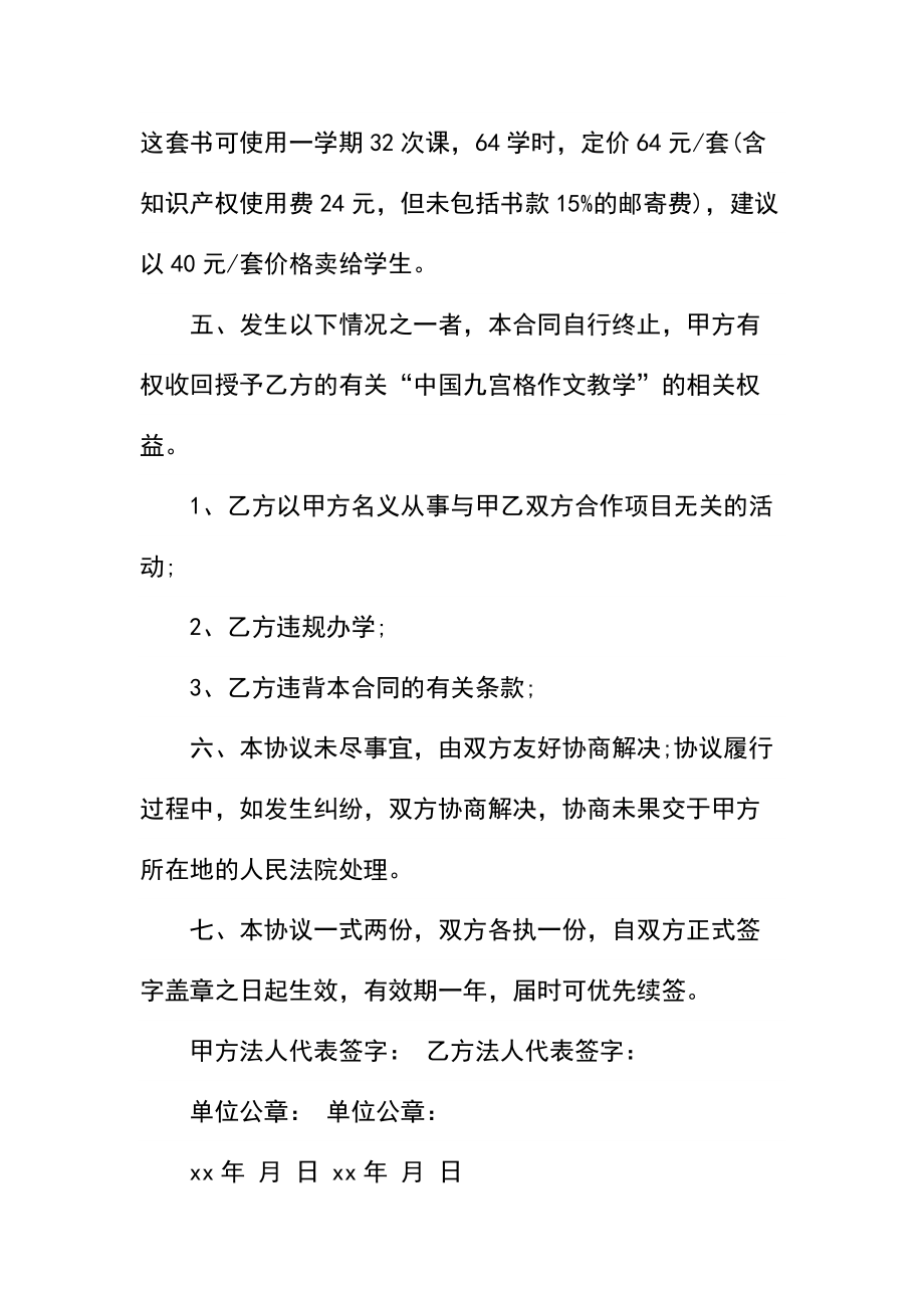 教学研究中心项目合作合同.docx