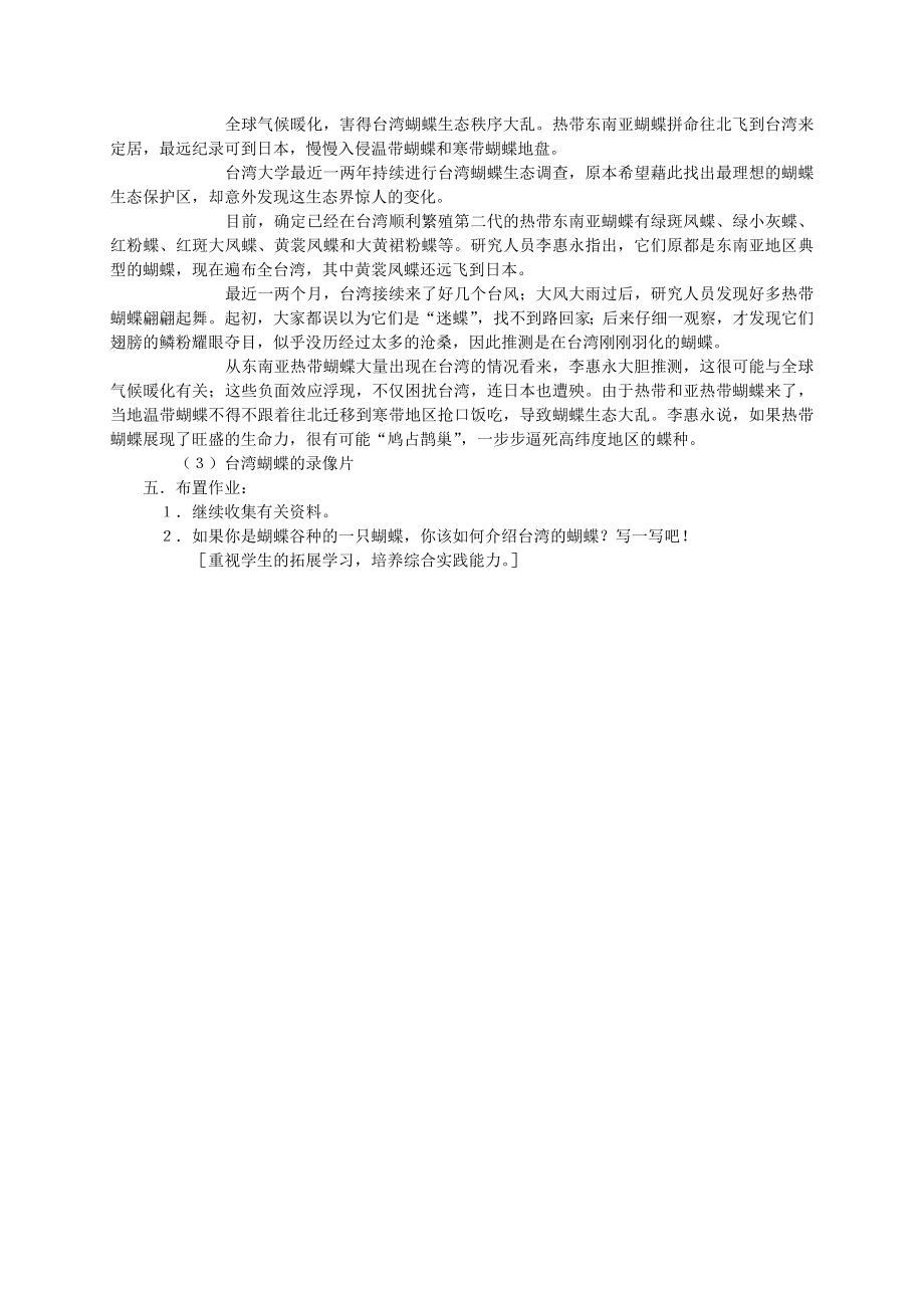 四年级语文《台湾蝴蝶甲天下》教案语文S版.doc