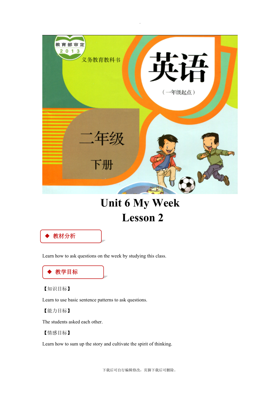 最新【教学设计】Unit6Lesson2（人教）.doc