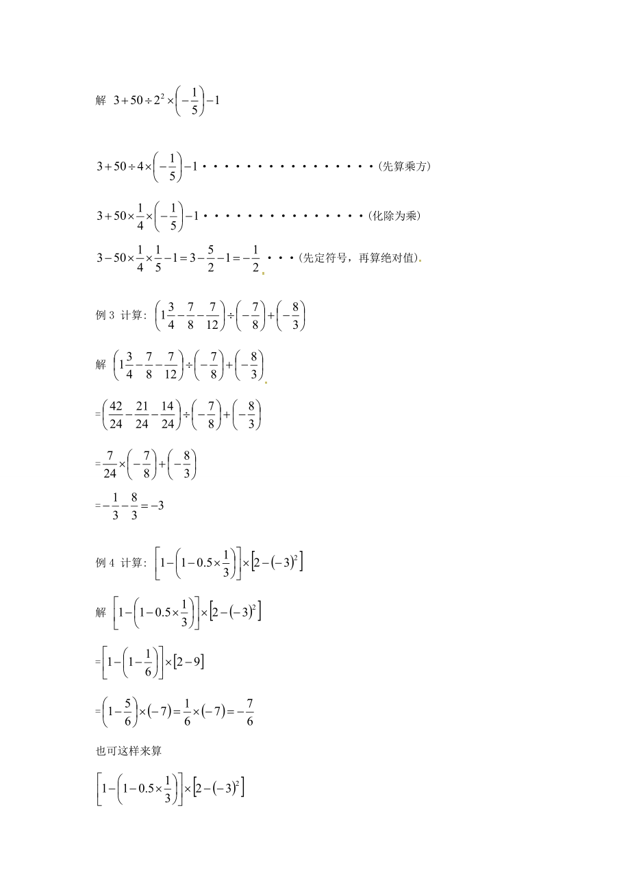 福建省泉州市七年级数学上册《2.13有理数的混合运算》教学案华东师大版.doc