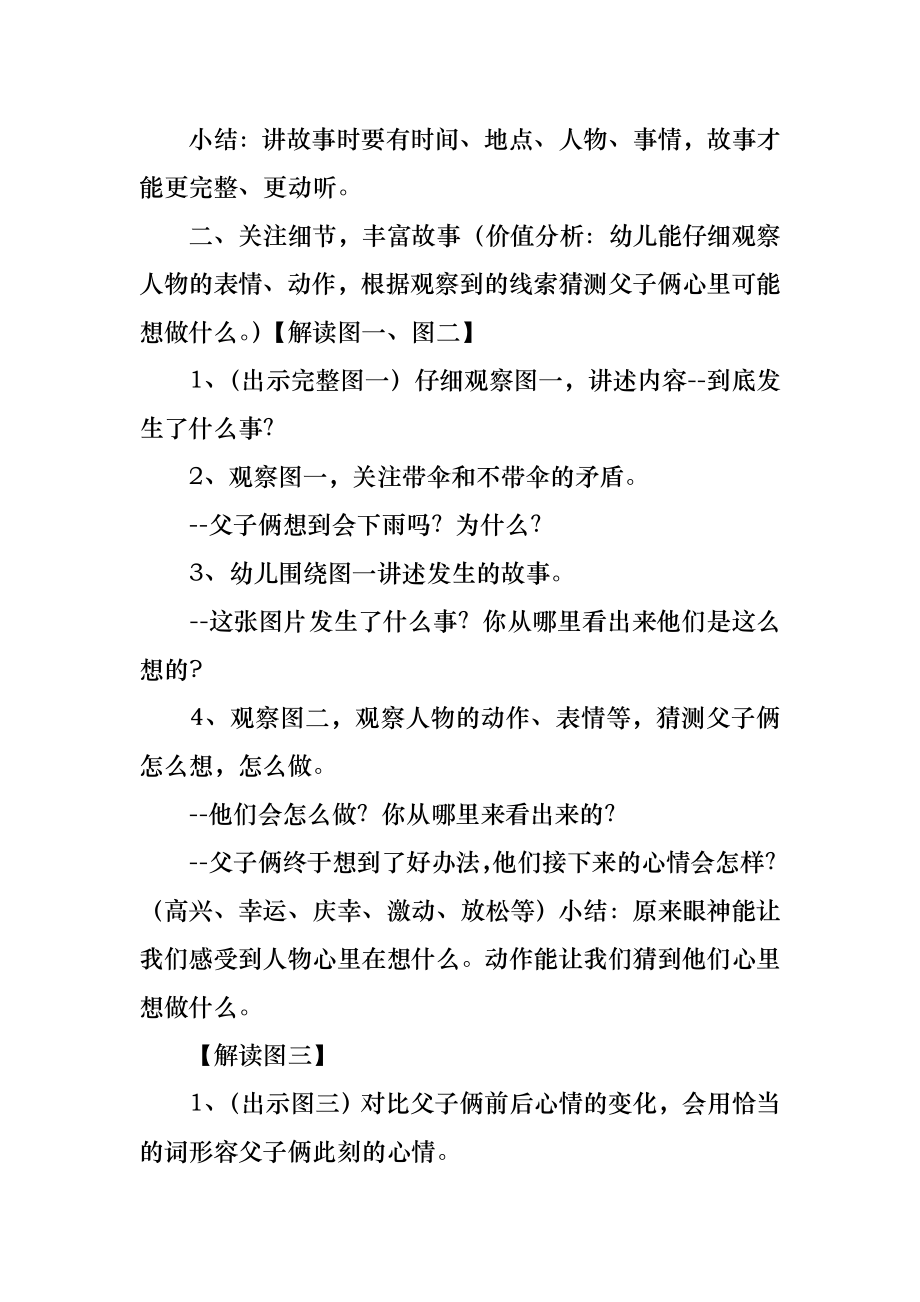 大班学习活动《最佳方案》教案.doc