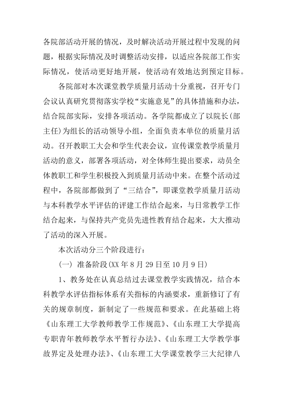 教学质量月活动总结(2).doc