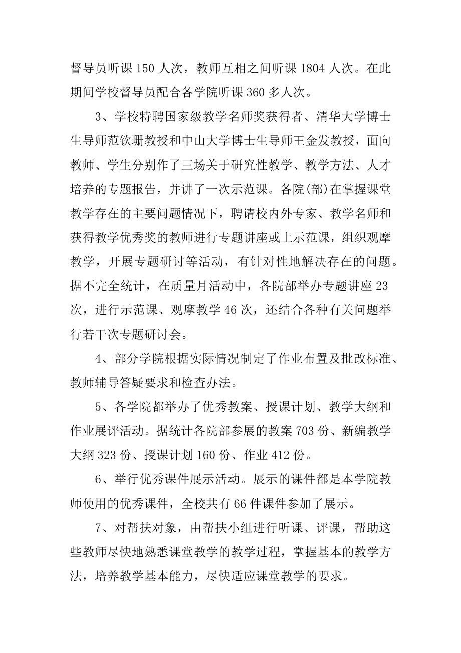 教学质量月活动总结(2).doc