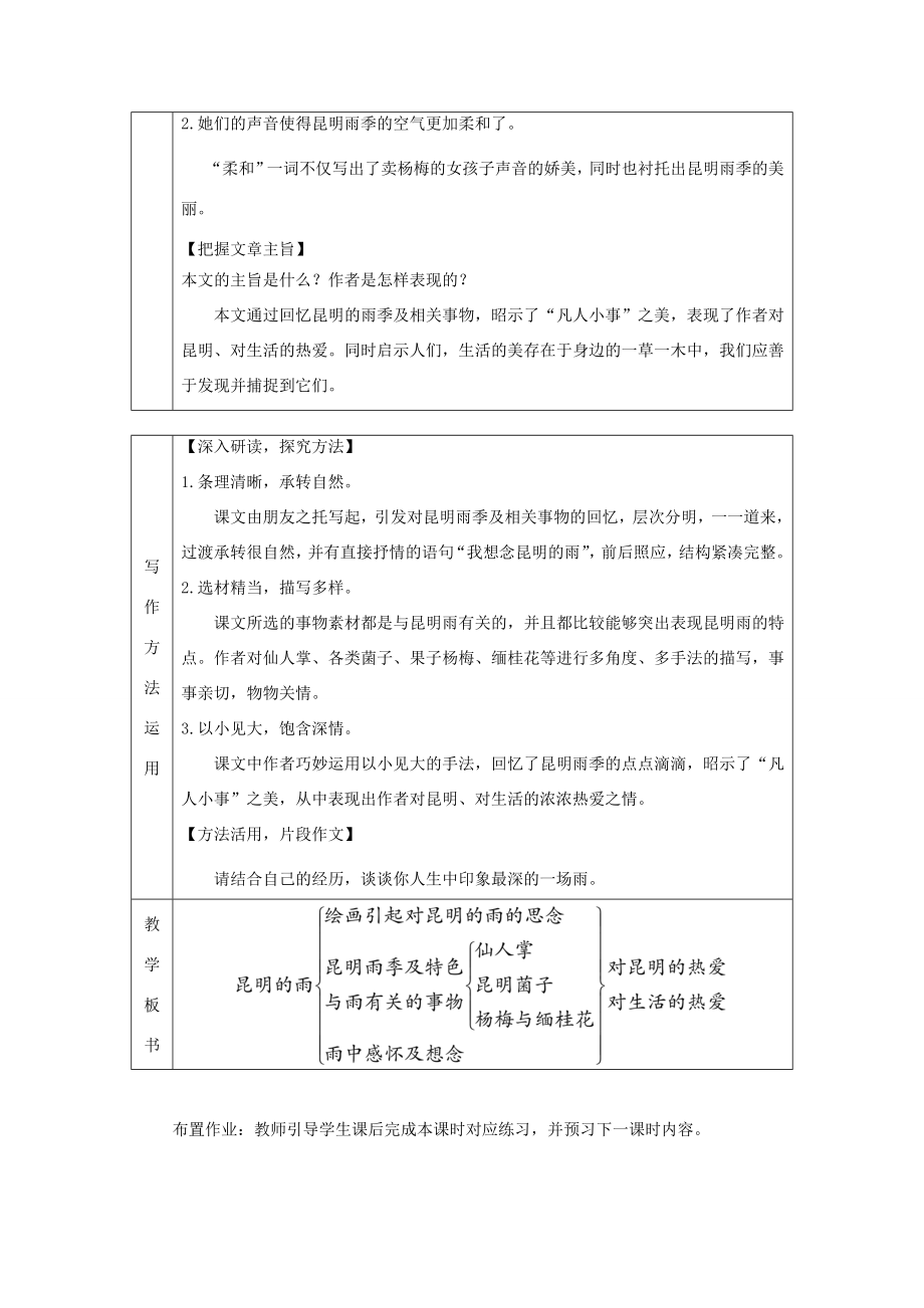 八年级语文上册第四单元第16课《昆明的雨》教案新人教版新人教版初中八年级上册语文教案.doc