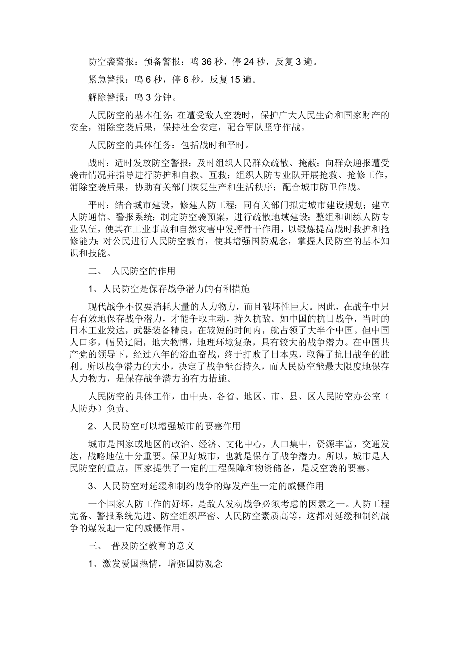 国防教育教案设计.doc