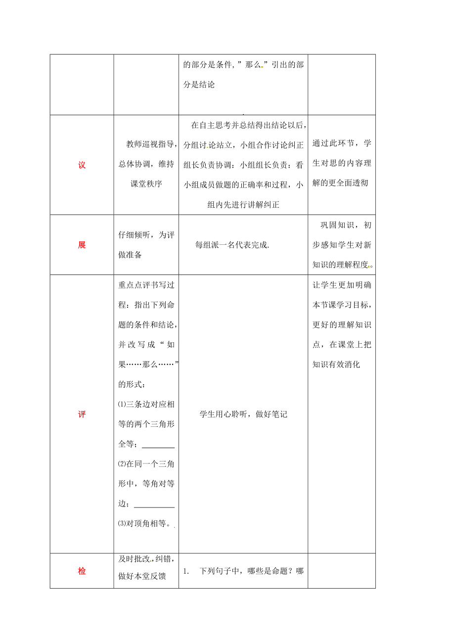 四川省成都市青白江区八年级数学上册7.2定义与命题（1）教案（新版）北师大版（新版）北师大版初中八年级上册数学教案.doc