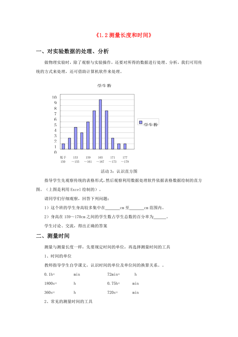 八年级物理全册第二章第二节长度与时间的测量教案3（新版）沪科版.doc