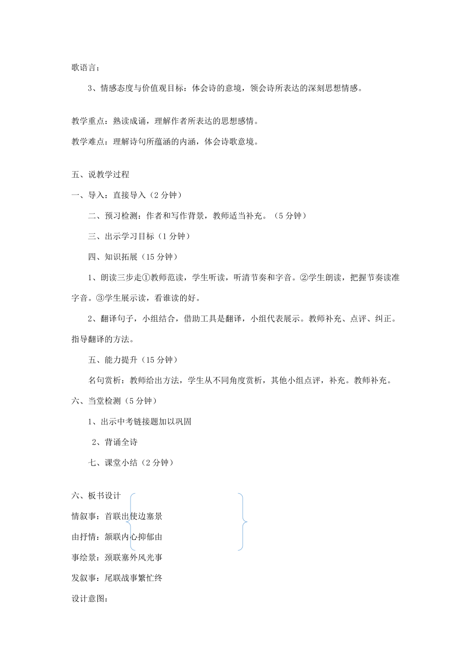 八年级语文上册第三单元13唐诗五首《使至塞上》说课稿新人教版新人教版初中八年级上册语文教案.DOCX