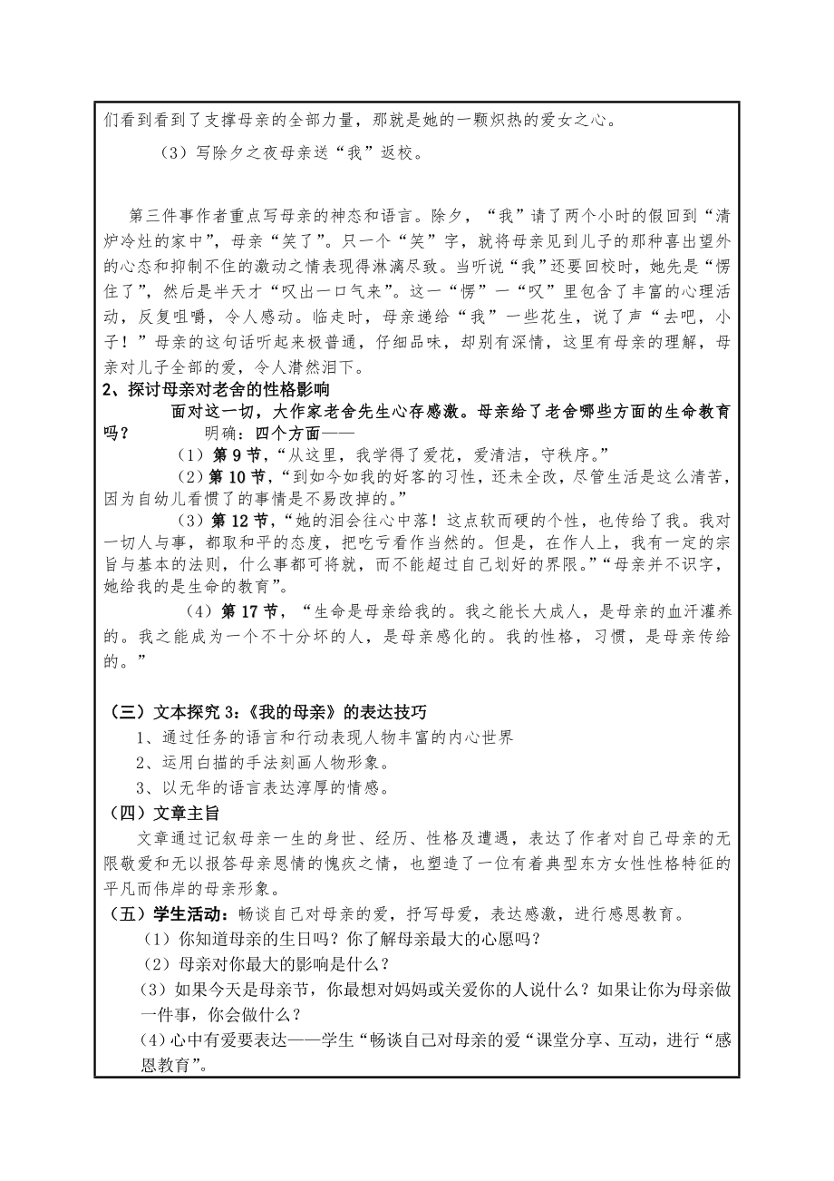 中等职业教育语文基础模块教案上全集(3).doc