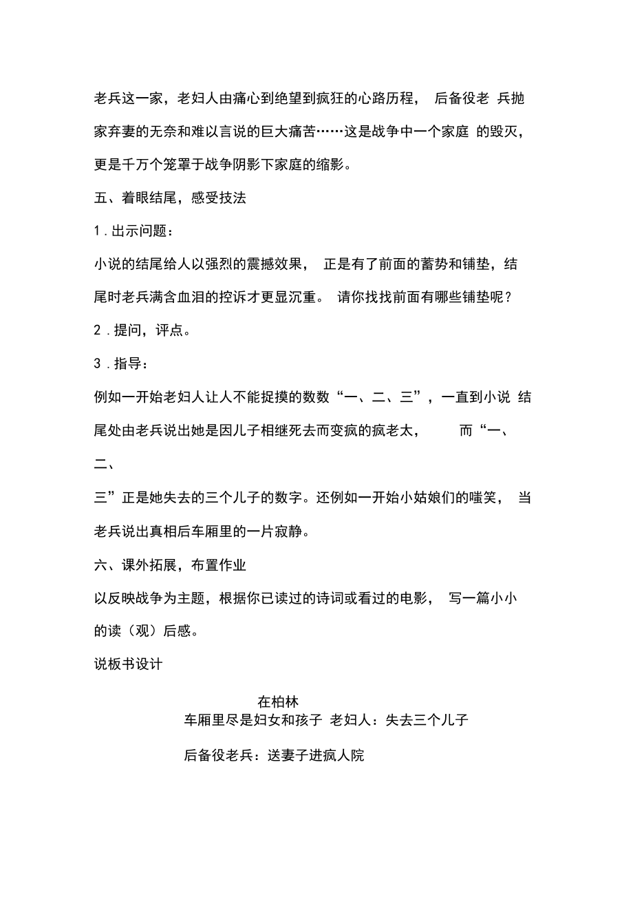 部编版六年级上册语文说课稿在柏林.doc