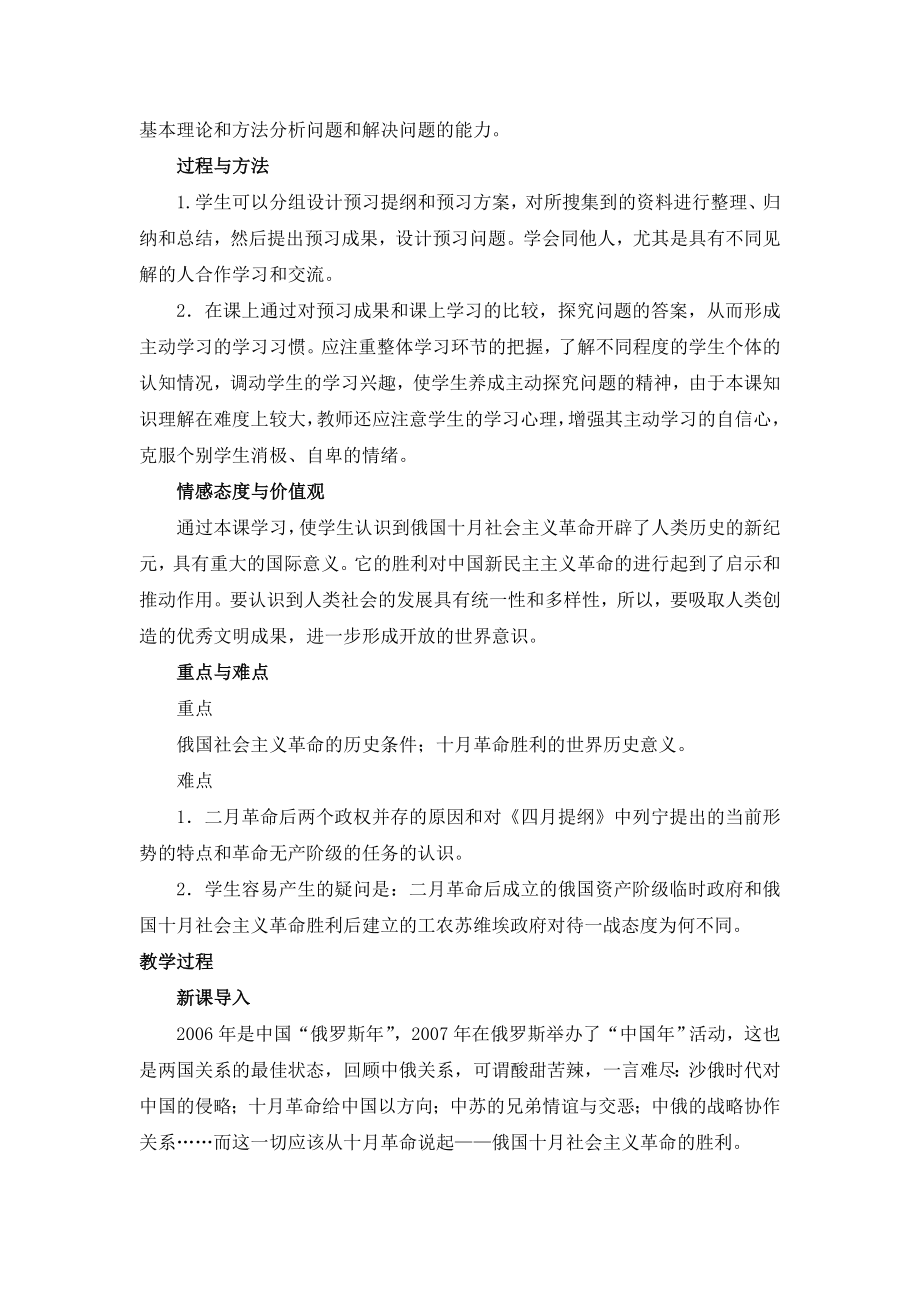 人民版高中历史必修一8.3《俄国十月社会主义革命》教案.doc