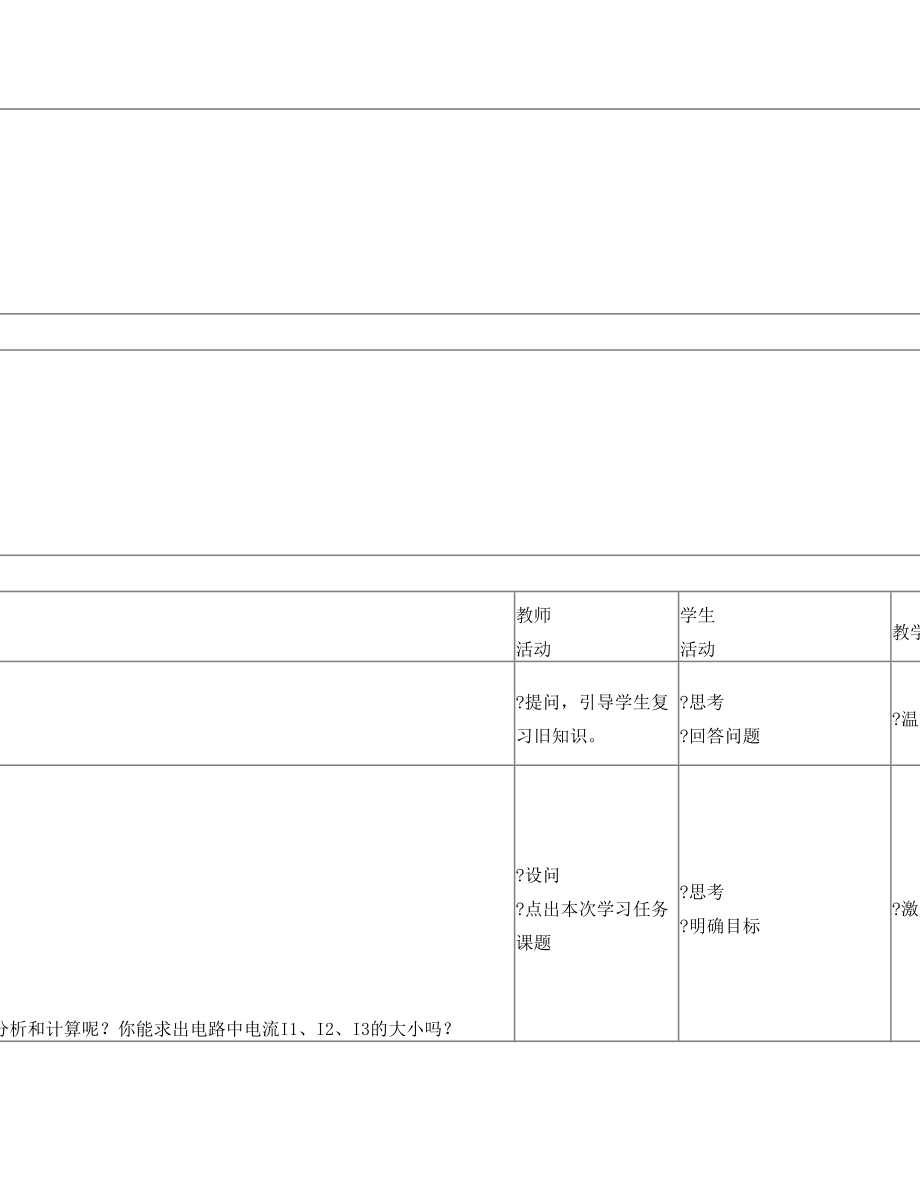 基尔霍夫定律教学设计.doc