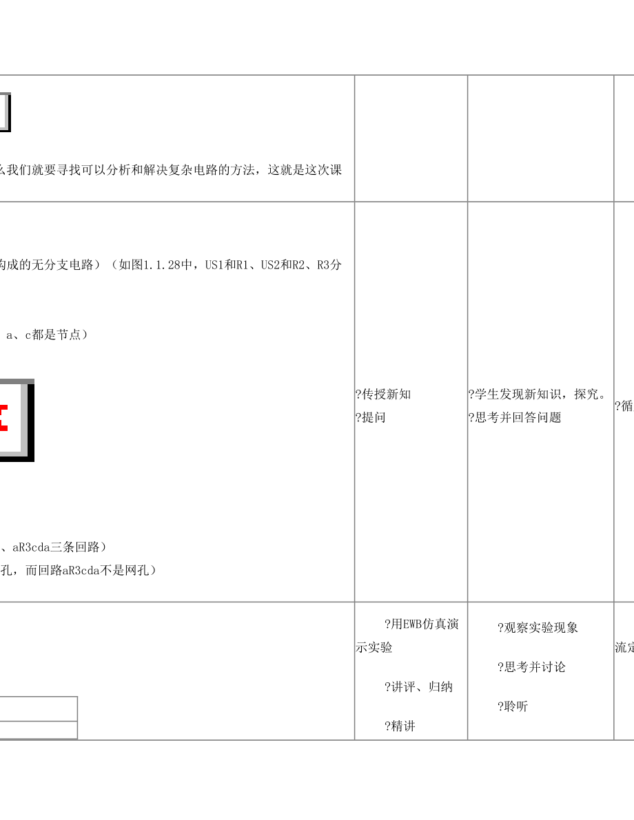 基尔霍夫定律教学设计.doc