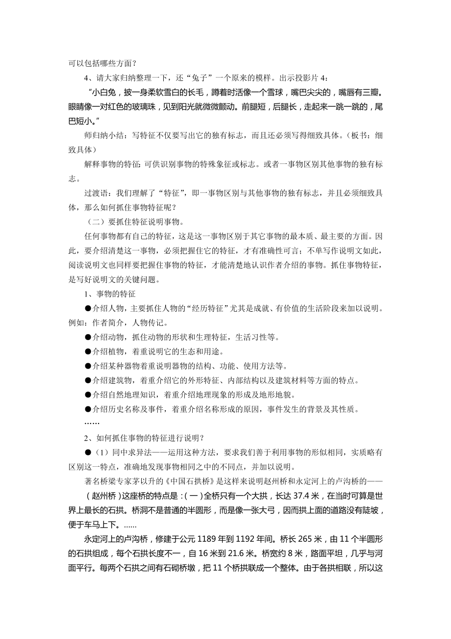 说明事物要抓住特征教学设计(2).doc