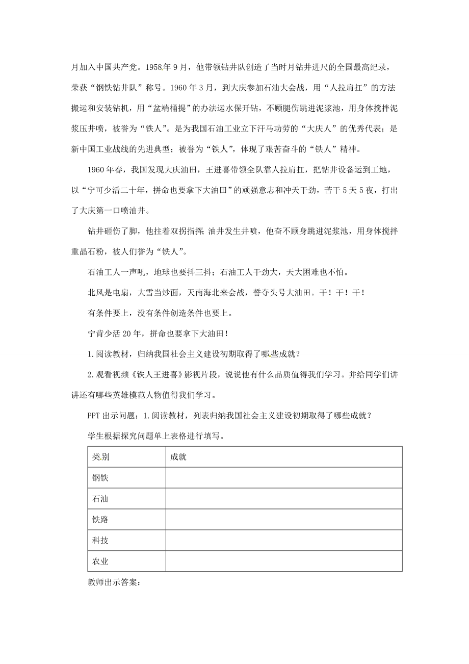 八年级历史下册6共和国的脊梁教案华东师大版华东师大版初中八年级下册历史教案.doc