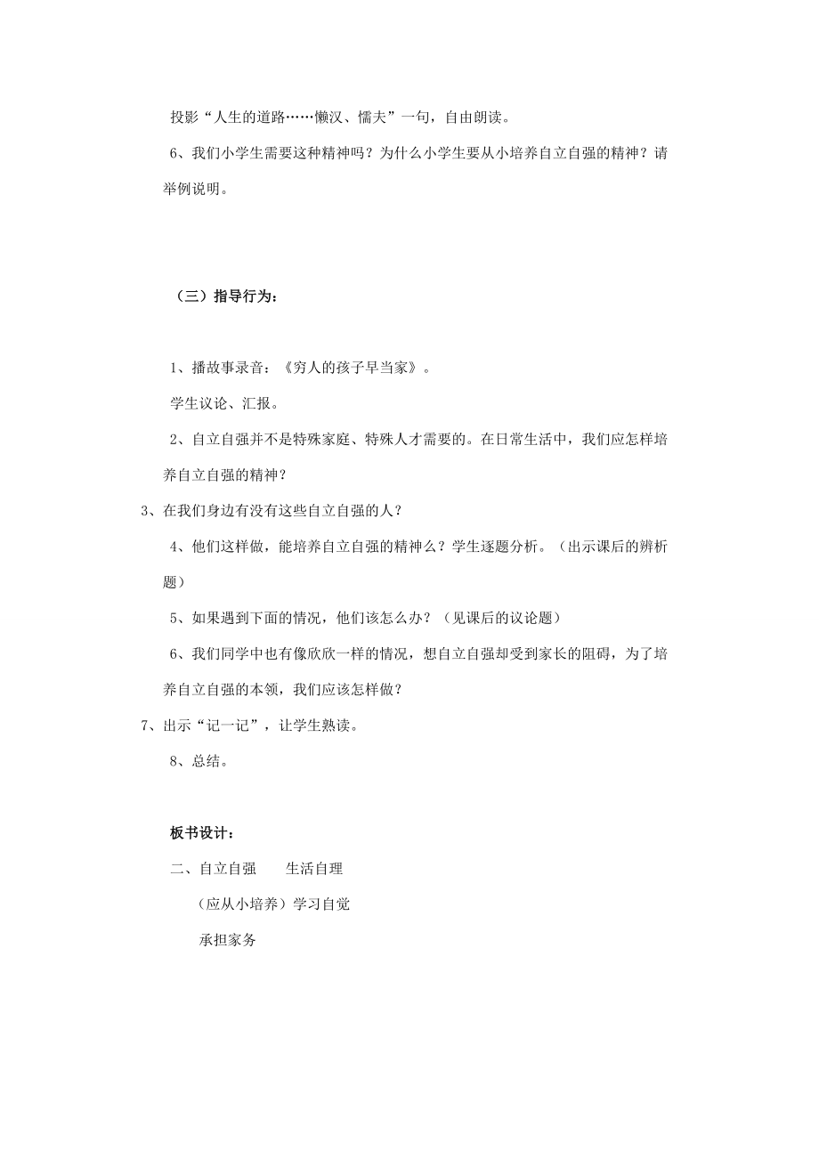 六年级品德与社会自立自强教案粤教版.doc