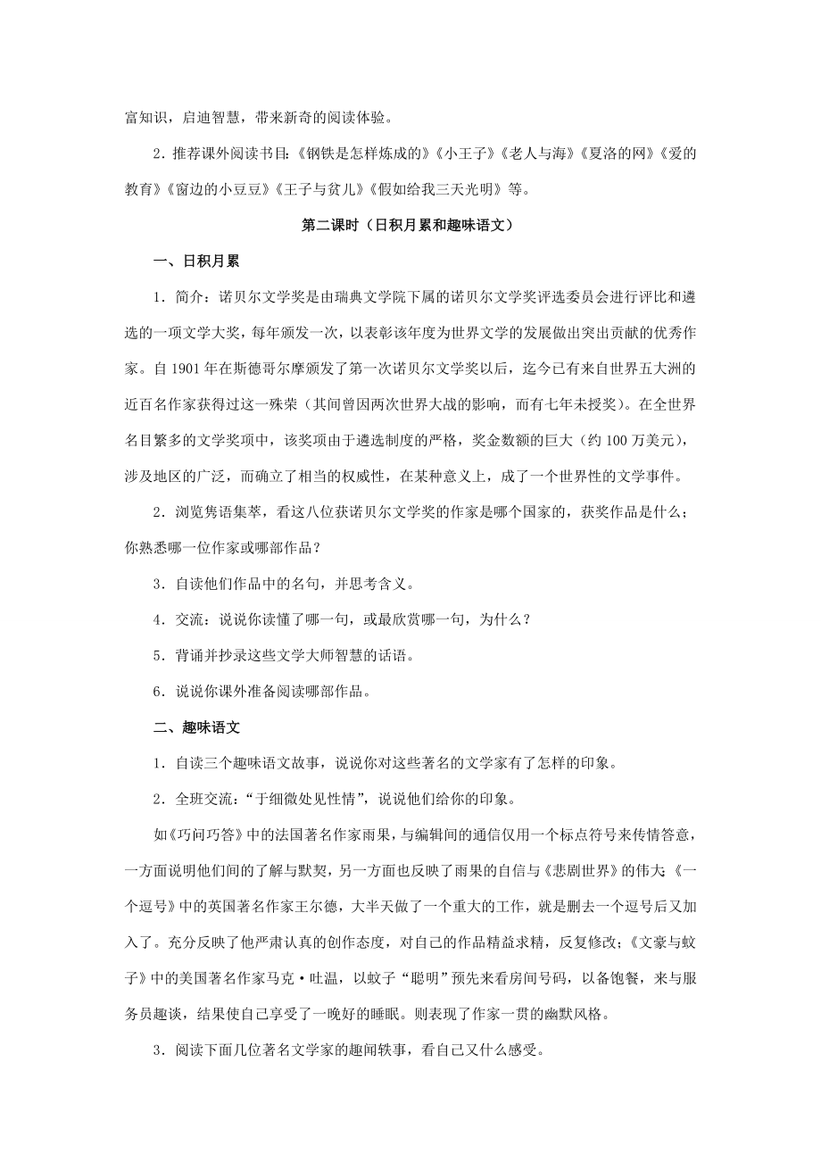 六年级语文下册《回顾拓展四》教学设计2新人教版新人教版小学六年级下册语文教案.doc