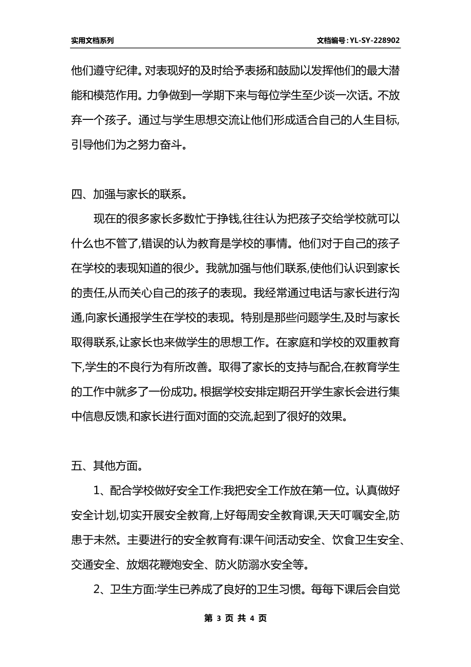 最新九年级班主任年度教学工作总结格式.docx