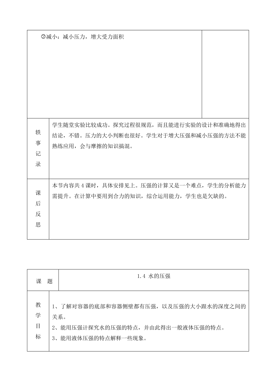 八年级科学上册《水的压强》教案1浙教版.doc