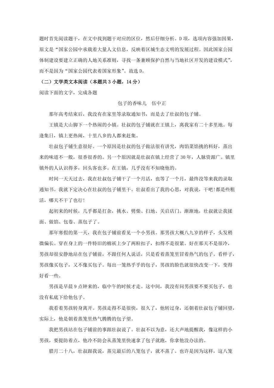 福建省龙岩市一级达标校202X高一语文上学期期末教学质量检查试题（含解析）.doc