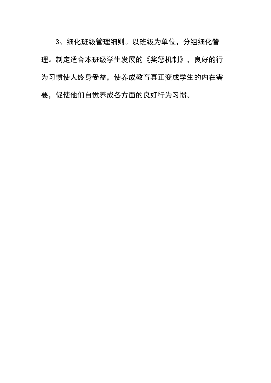 学校小班化教学实施方案_1.docx