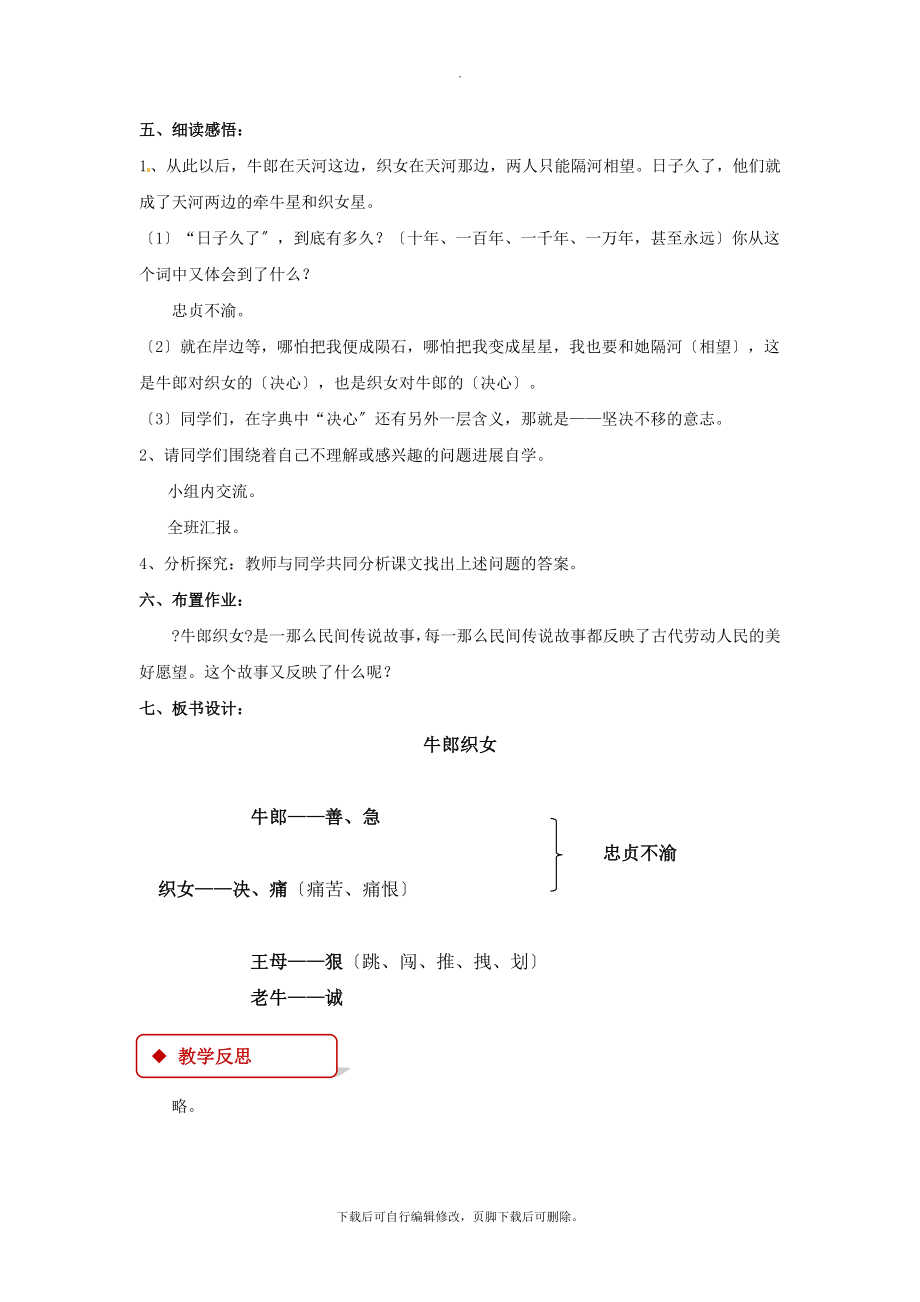 最新小学语文苏教版六年级上册教学设计《牛郎织女》.docx