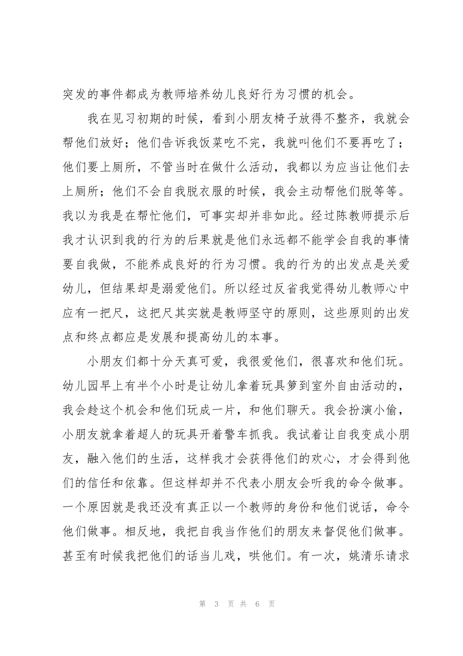 幼儿园小班社会教学总结(2).doc