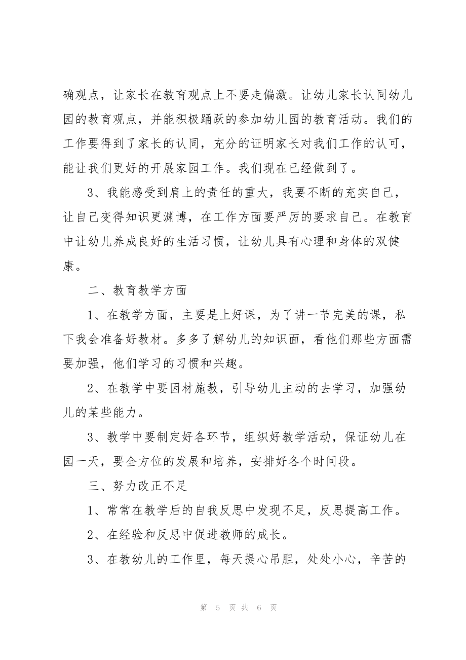 幼儿园小班社会教学总结(2).doc