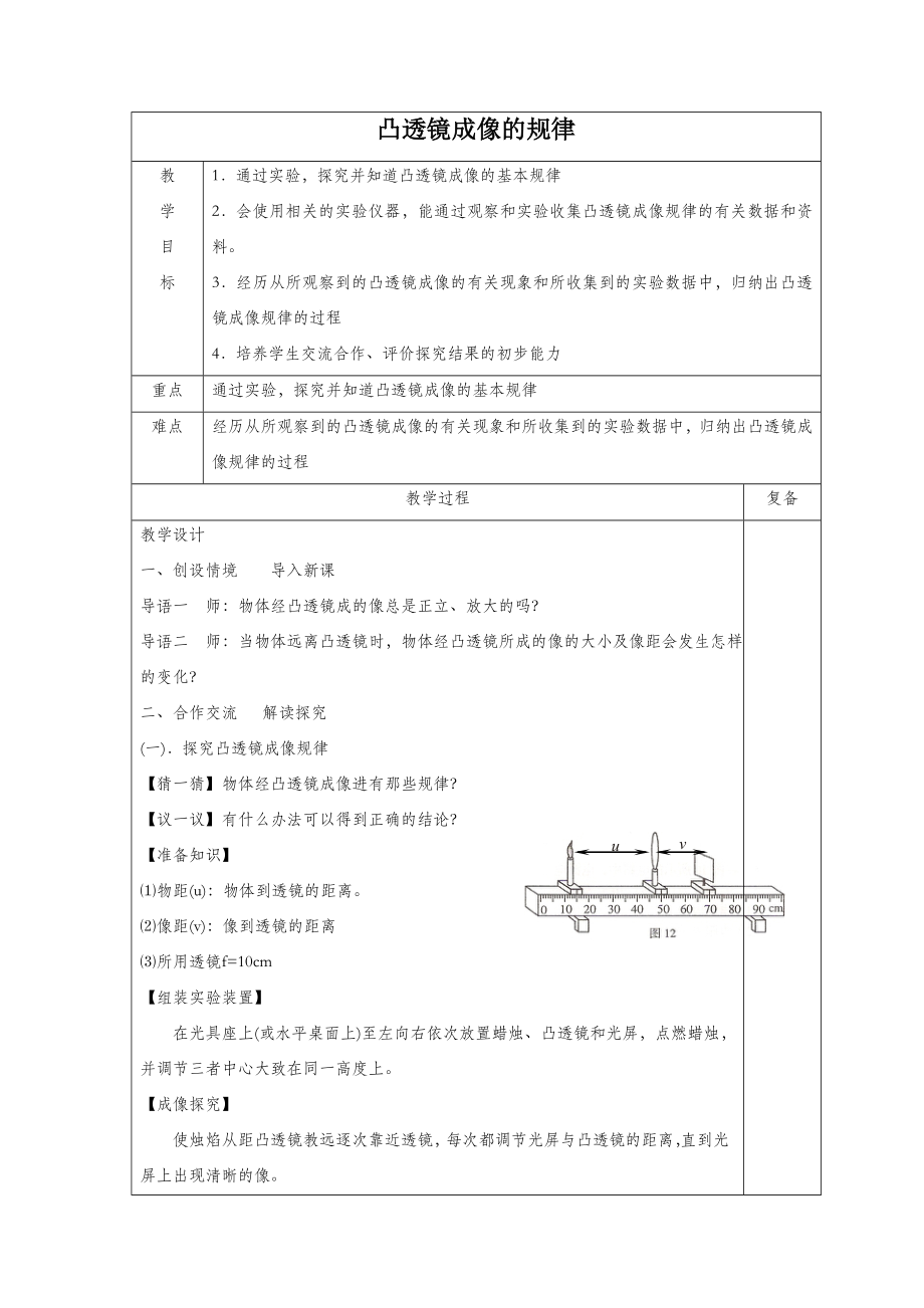 初中苏科版物理八年级上册4《三、凸透镜成像的规律》教案5.doc